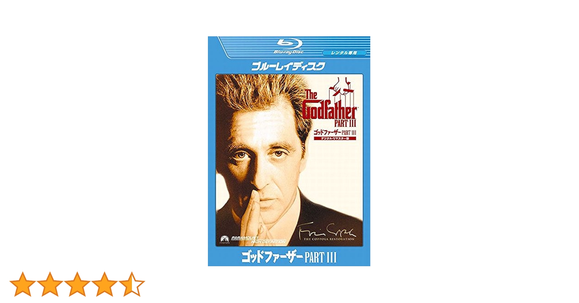 ゴッドファーザー　パートIII ゴッドファーザー パート3 中古CD | ブックオフ公式オンラインストア